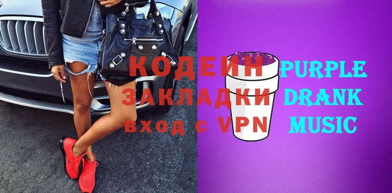 Codein Purple Drank  Камышлов 